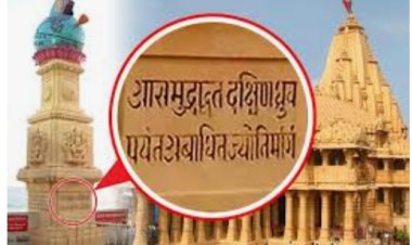 सोमनाथ मंदिर गुजरात का  रहस्यमय ज्योती मार्ग का दिशा दर्शक बाण स्तंभ ।