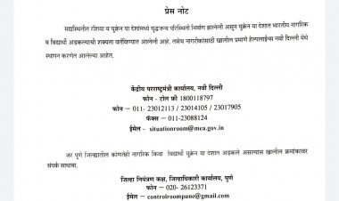 युक्रेन मध्ये अडकलेल्या नागरिकांची माहिती देण्यासाठी परराष्ट्र मंत्रालयाने हेल्पलाईन नंबर जारी केले.