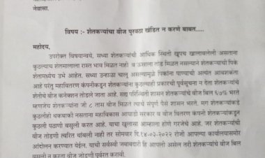 कृषी पंपाची वीज तात्काळ चालू करण्यासाठी भाजपा चा नेवासा  वीज वितरण कार्यालयावर धडक मोर्चा.