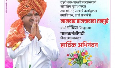 नामदार प्राजक्त दादा तनपुरे यांना आज गोंदिया पालकमंत्री पदाचे अधिकृत पत्र मुख्यमंत्री कार्यालयाकडून प्राप्त