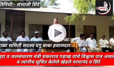 मुळा एज्युकेशन च्या शाळा समिती सदस्य पदी दगू बाबा हवालदार,डॉ. रमेश जाधव व दादासाहेब होन विराजमान.