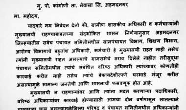 शासकीय अधिकाऱ्यांकडून शासनाची फसवणूक, शासकीय नियम धाब्यावर बसून राजरोसपणे सावळा गोंधळ.
