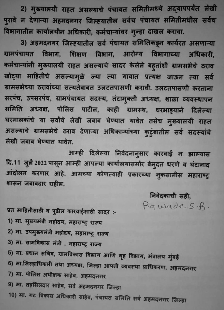 शासकीय अधिकाऱ्यांकडून शासनाची फसवणूक, शासकीय नियम धाब्यावर बसून राजरोसपणे सावळा गोंधळ.