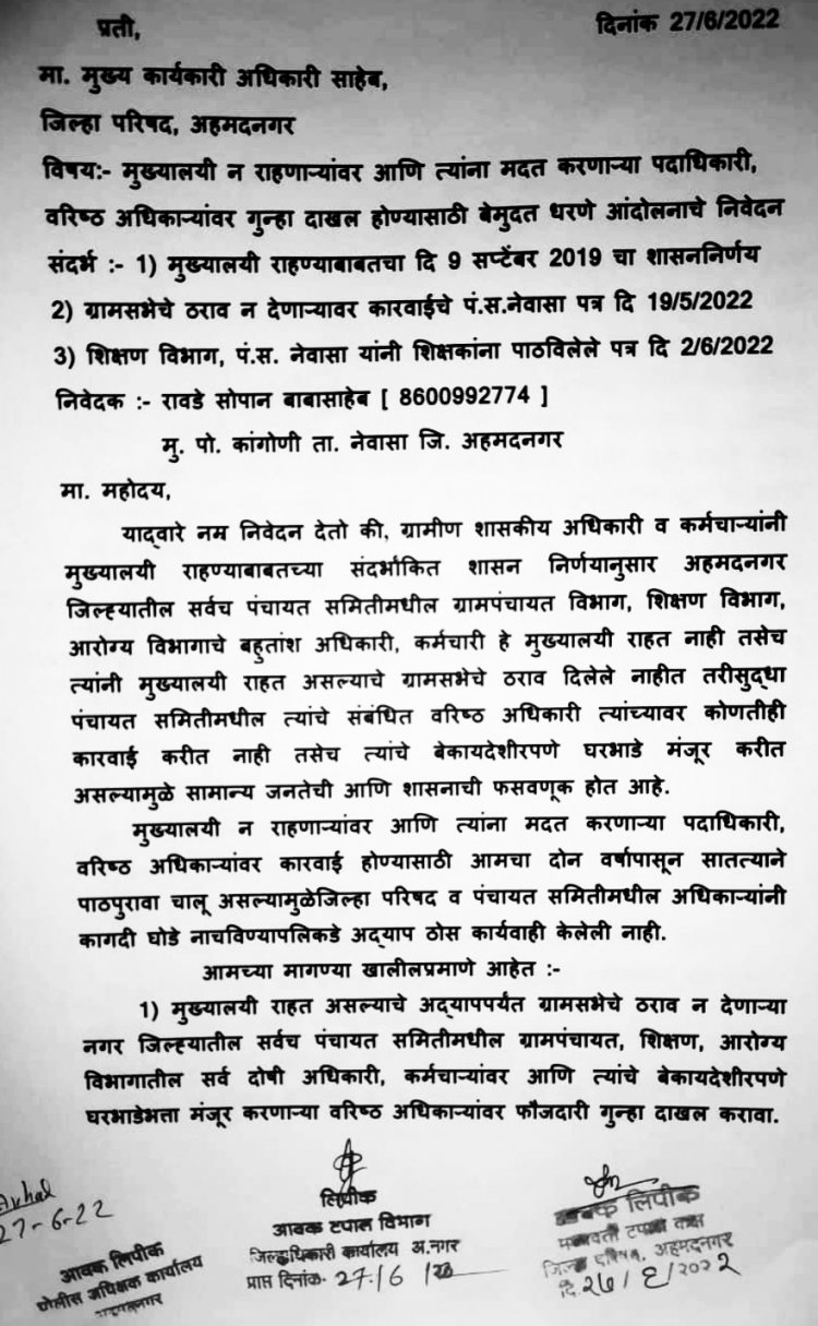 शासकीय अधिकाऱ्यांकडून शासनाची फसवणूक, शासकीय नियम धाब्यावर बसून राजरोसपणे सावळा गोंधळ.