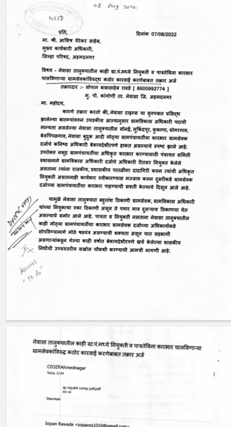 पात्रता व नियुक्ती नसातानाही कारभार हाकणाऱ्या ग्रामसेवकांच्या ' त्या ' प्रतापांची चौकशी सुरू . रावडेंच्या तक्रारीनंतर जि.प. प्रशासनाने दिले चौकशीचे आदेश .