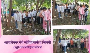 *आगाशेनगर येथे जेष्ठ नागरिकांसाठी जॉगिंग पार्क व जिमचे उद्घाटन उत्साहात संपन्न*