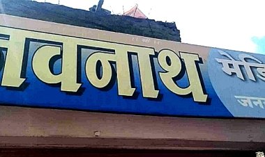 मेडिकलचा परवाना रद्द करण्यासाठी छावाचे उपोषण..कालबाह्य औषध देऊन बालकांच्या जिवाशी खेळण्याचा प्रताप. .!!