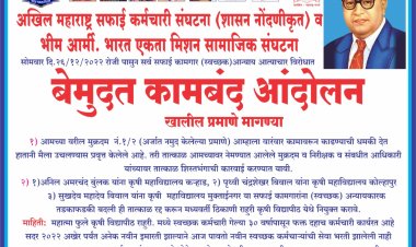 *कर्मचारी के सन्मान मे भीम आर्मी मैदान मे* भीम आर्मी तथा वंचित बहुजन आघाडीच्या वतीने रस्ता रोको आंदोलन.