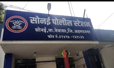 चोरीचे सोने घेण्यास सोनई  पोलीस स्टेशन हद्दीतील सराफांना राण मोकळे.