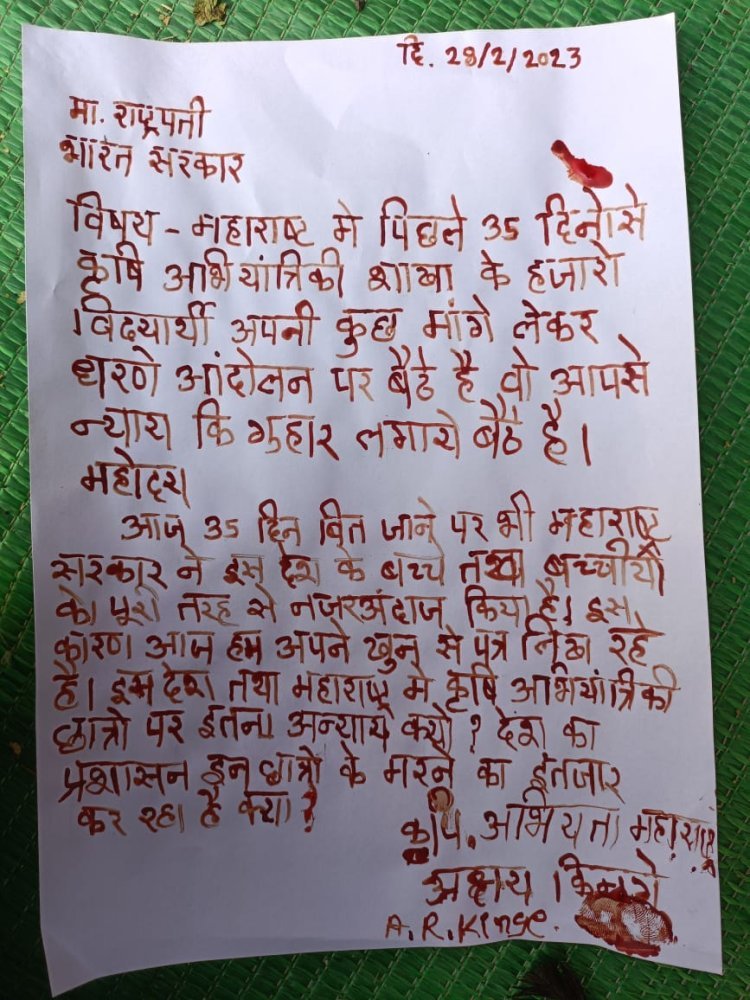 आज दिवस ३५ वा  महाराष्ट्रातील चारही कृषी विद्यापीठात कृषी अभियांत्रिकीचे विद्यार्थी आंदोलन करत आहेत,