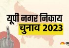 नगर पालिका गाजीपुर में नगर निगम चुनाव 2023 में