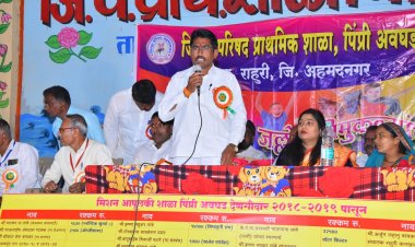 पिंप्री अवघड जि.प.शाळेत वार्षिक स्नेहसंमेलन उत्साहात संपन्न.