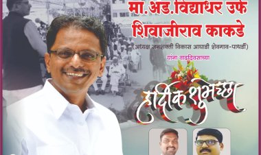 माननीय अँड. डॉ. विद्याधर उर्फ शिवाजीराव काकडे यांच्या वाढदिवसानिमित्त शेवगाव येथे  रक्तदान शिबीराचे आयोजन...