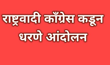 माका कुकाणा रस्त्यावरील पुलाच्या दिरंगाईच्या निषेधार्थ राष्ट्रवादी चे धरणे आंदोलन.