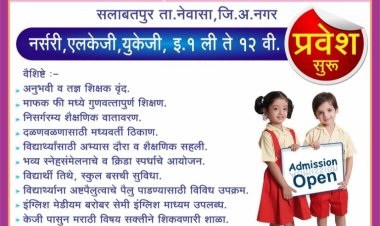 गुणवत्ता, संस्कार ,संस्कृती जपणारी चाइल्ड करिअर इंग्लिश स्कूलला प्रवेशासाठी पालकांची पसंती.