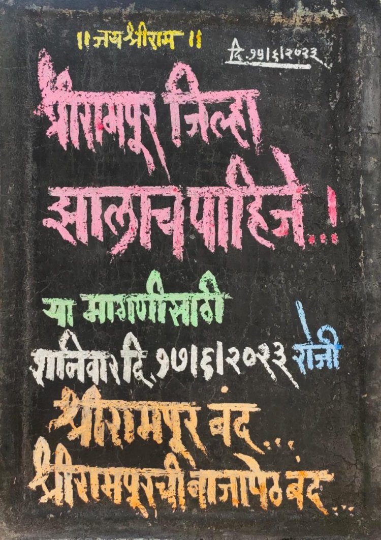 प्रभु रामाच्या नावाने निवडून आल्यावर रामाचेच नाव असलेल्या श्रीरामपूर जिल्हयाला विरोध का ?