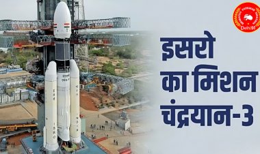 सफलतापूर्वक लॉन्च हुआ भारत का तीसरा मून मिशन चंद्रयान- 3; पीएम मोदी ने वैज्ञानिकों को दी बधाई।