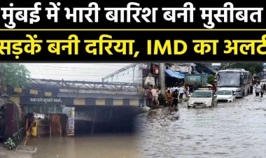 मुम्बई में भारी बारिश जारी रहने की संभावना, मौसम कार्यालय (आईएमडी) ने जारी किया "ऑरेंज अलर्ट"।