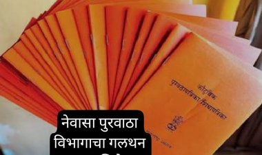 नेवासा पुरवठा विभागाचा  गलथन कारभार शिगेला ग्रामस्थांचा तीव्र आंदोलनाचा इशारा .