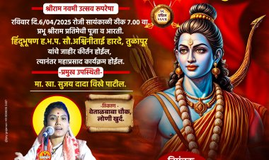 श्रीराम नवमी निमित्त लोणी खुर्द येथे, किर्तन व महाप्रसादाचे भव्य आयोजन.