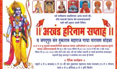 पवनपुत्र हनुमंत रायाच्या सोहळ्याला उद्या दिनांक ६ पासून मोठ्या उत्साहात सुरुवात.