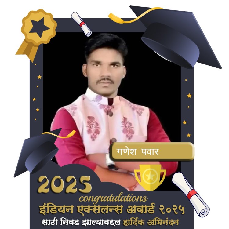 *गणेश पवार सर यांना इंडियन एक्सलन्स २०२५ ॲवार्ड जाहिर.*