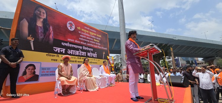 सांगलीतील सौ. ऋतुजा राजगे आत्महत्या प्रकरणी – अहिल्यानगरमध्ये धर्मांतरविरोधात जनआक्रोश मोर्चा