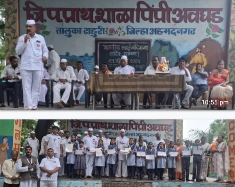 पिंप्री अवघड येथिल जिल्हा परिषद प्राथमिक शाळेत 79 वा स्वातंत्रदिना निमित्त विविध कार्यक्रमांचे आयोजन
