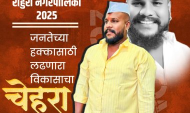 वार्ड नंबर पाच मधील शिवसेनेचे अधिकृत उमेदवार श्री योगेश भैय्या सोलंकी