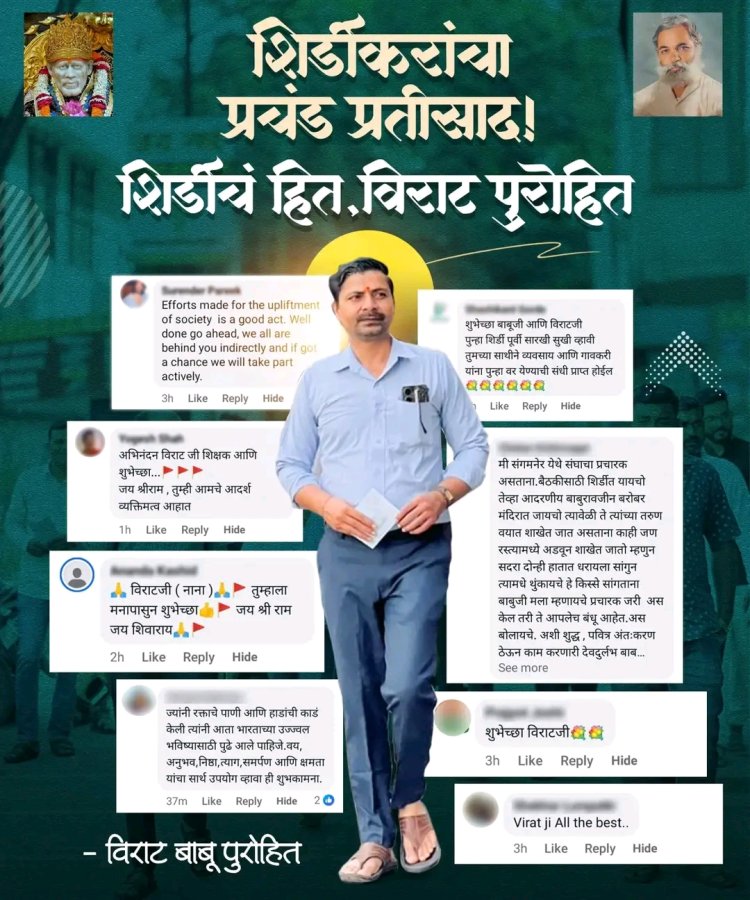 शिर्डीत परिवर्तनाच्या विराट नावाची जोरदार चर्चा, भावना व्यक्त करणारे पत्र देत शिर्डीकरांना एकवटण्याची साद.
