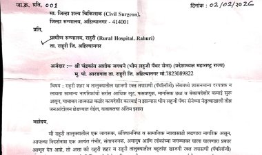 राहुरीत खाजगी रक्ततपासणी लॅब वाल्याकडून गोरगरीब जनतेची लुट