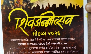 राहुरी शहरातील  सकल शिवप्रेमी यांच्या नेतृत्वाखाली शिव जयंती निमित्त उत्सव समितीची स्थापना करण्यात आली