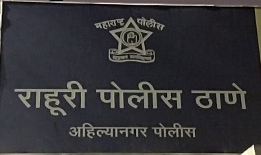 राहुरी पोलीस ठाण्याकडून वर्धमान ज्वेलर्स च्या चोरीतील पाच लाख रुपये किंमतीचे सोन्याचे दागीने फिर्यादीस परत