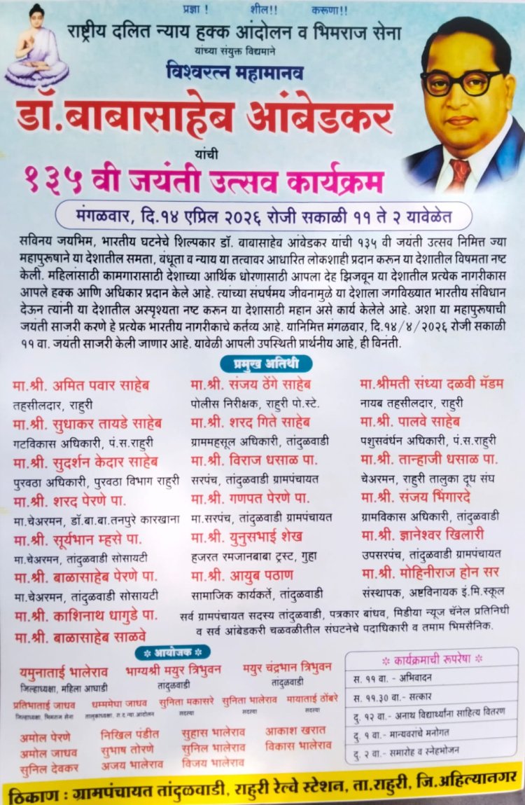 विश्वरत्न डॉ बाबासाहेब आंबेडकर यांच्या 135 व्या जयंती उत्सवा निमित्त तांदळवाडी येथे विविध कार्यक्रमाचे आयोजन