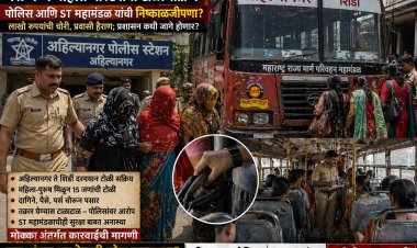 अहिल्यानगर - शिर्डी मार्गावर बसमध्ये महिला चोरट्यांची टोळी सक्रिय पोलिस प्रशासन झोपेत? ST महामंडळही जबाबदार?