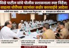 विखे पाटील ॲक्शन मोडवर; वाढत्या चोरीच्या घटनांवर कठोर कारवाईचे आदेश