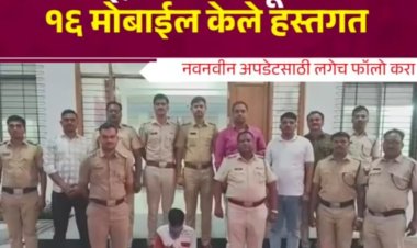 *पाथर्डी पोलिसांची मोठी कारवाई; चोरट्याकडून तब्बल 16 मोबाईल हस्तगत*