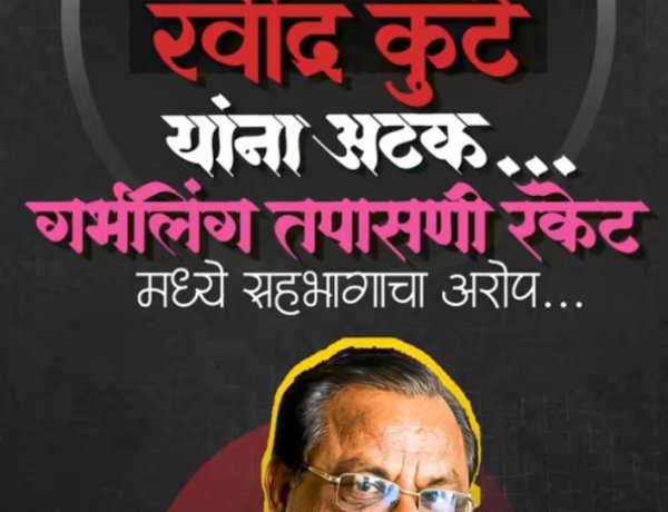 श्रीरामपूरातील प्रसिद्ध डॉक्टर रवींद्र कुटे यांना अटक; गर्भलिंग निदान रॅकेटमध्ये सहभागाचा आरोप*