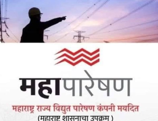 महापारेषणच्या प्रशिक्षण परिपत्रकाचे सर्वांकडून स्वागत..!