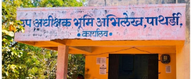 पाथर्डी भूमी अभिलेख कार्यालयात लाचखोरीचा आरोप; मोजणीची तारीख लवकर हवी असल्यास 10 हजारांची मागणी?*