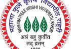 *महात्मा फुले कृषी विद्यापीठातील उद्यानविद्या विभागाच्या रोपवाटीकेला दुसऱ्यांदा थ्री स्टार मानंकन जाहीर.*