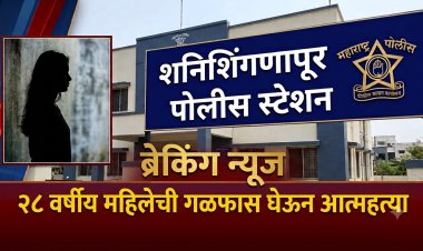 28  वर्षीय  महिलेची  गळफास घेऊन आत्महत्या,उपचाराला दाखल करण्यापूर्वीच मृत्यू.