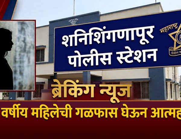 28  वर्षीय  महिलेची  गळफास घेऊन आत्महत्या,उपचाराला दाखल करण्यापूर्वीच मृत्यू.