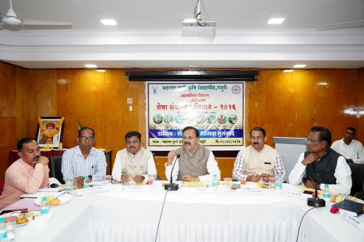 सेवा संकल्प अभियान - 2026 चा महात्मा फुले कृषी विद्यापीठात शुभारंभ